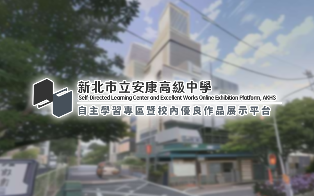 111學年第二學期自主學習成果發表將於112年6月26日(一)至7月7日(五)開放報名