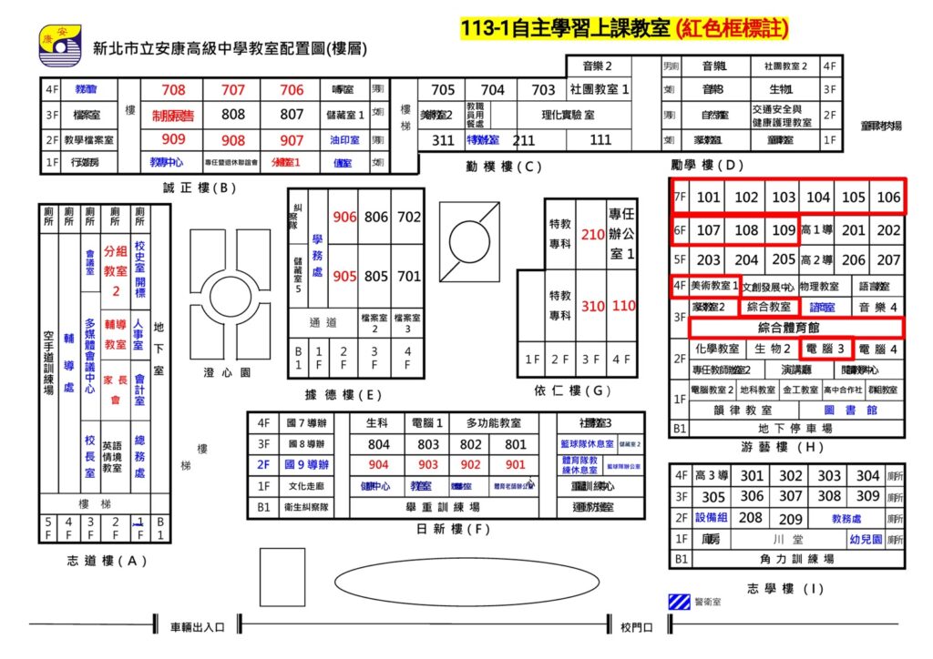 113學年度高一自主學習教室配置圖。